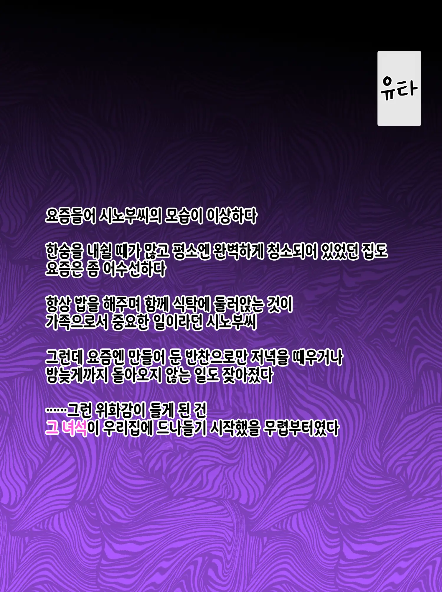 Ijimekko Ni Otosareta Boku No Papa | 불량아에게 타락해버린 나의 파파